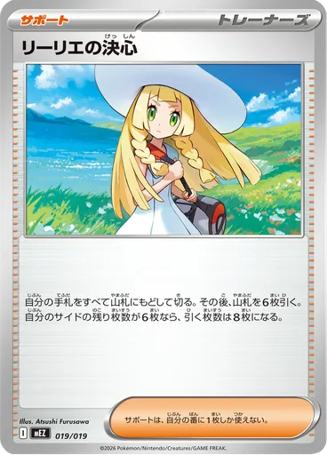 Lillie's Determination