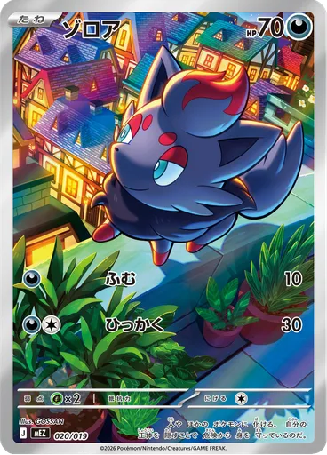 Zorua