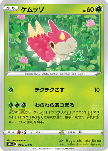Wurmple