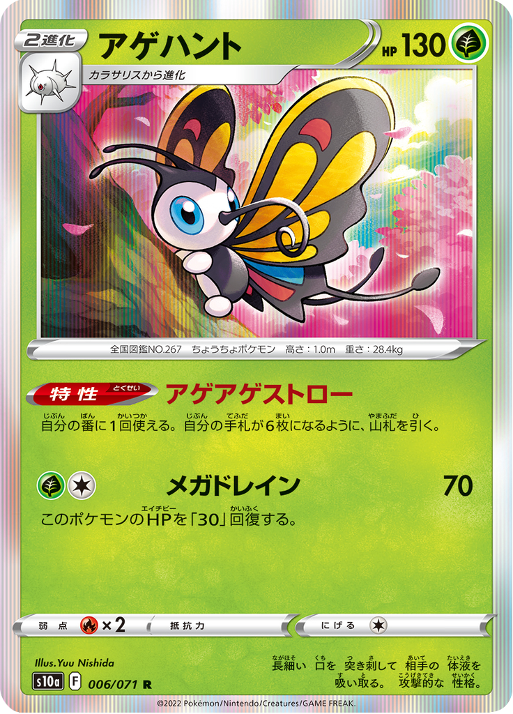 Beautifly