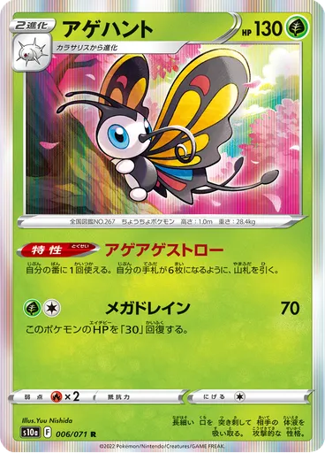 Beautifly