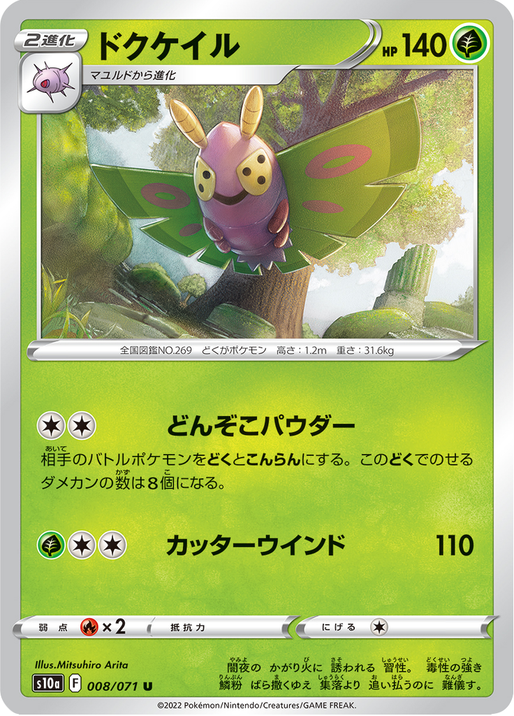 Dustox