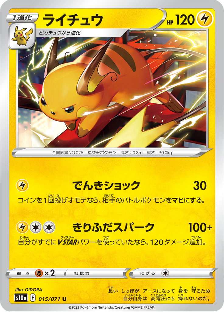 Raichu