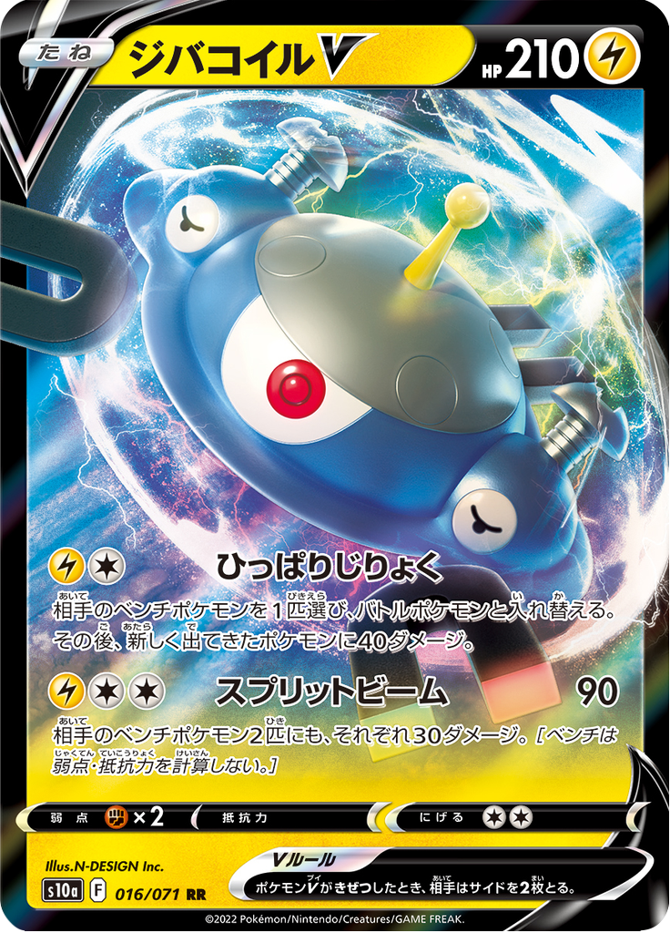 Magnezone V