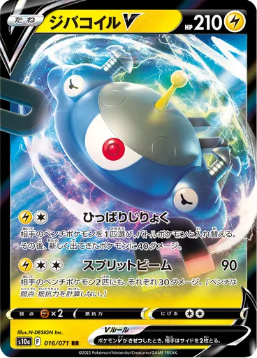Magnezone V