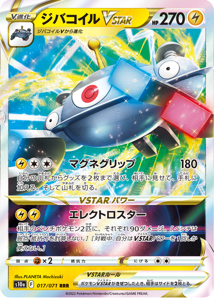 Magnezone VSTAR
