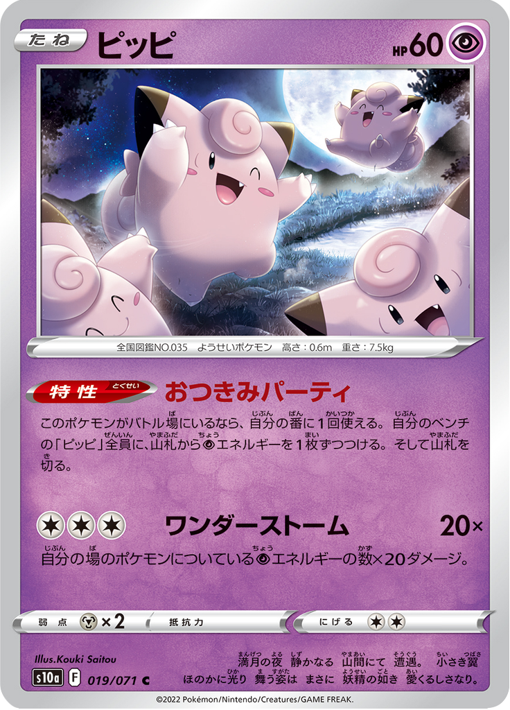 Clefairy
