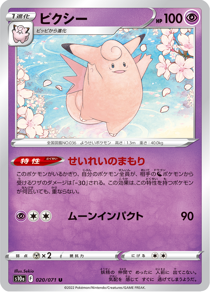 Clefable