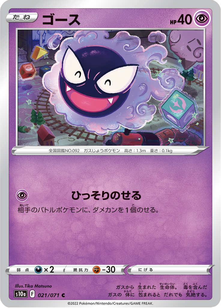 Gastly