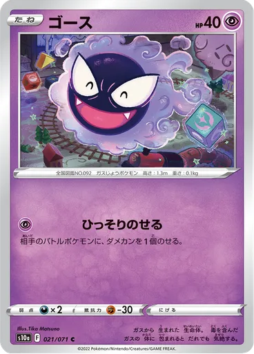 Gastly
