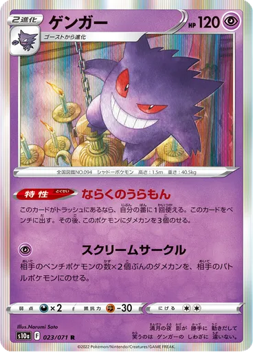 Gengar