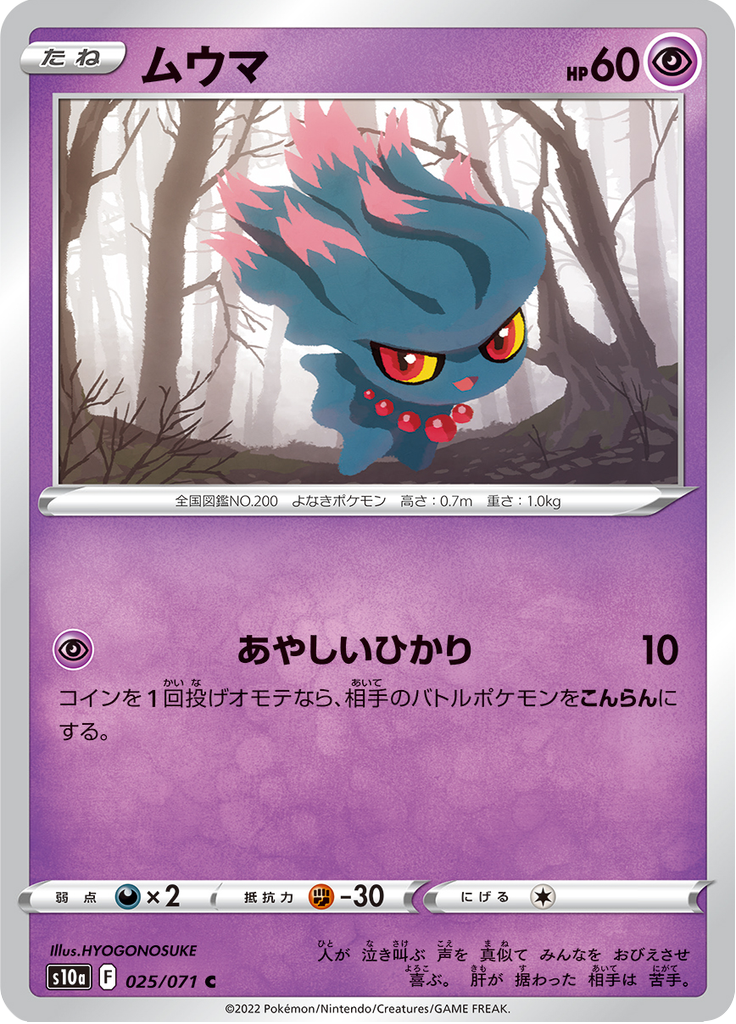 Misdreavus