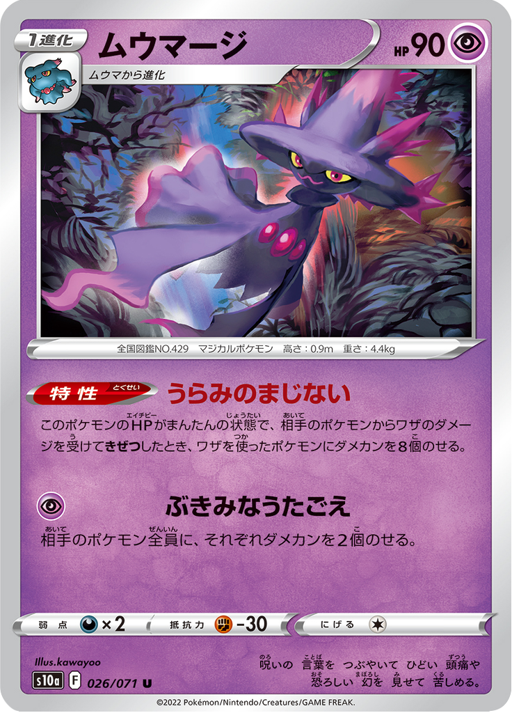 Mismagius