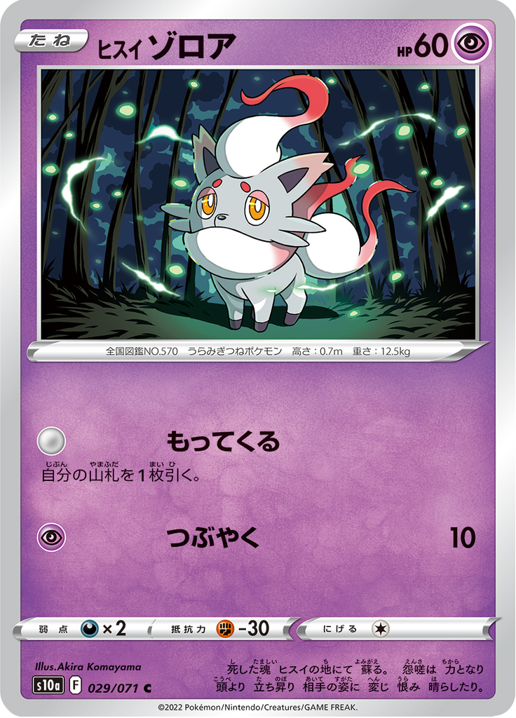 Hisuian Zorua