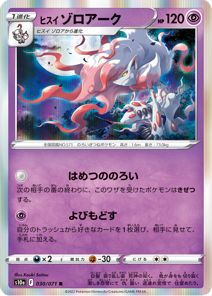 Hisuian Zoroark