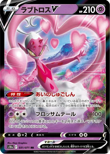 Enamorus V