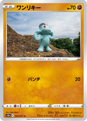 Machop