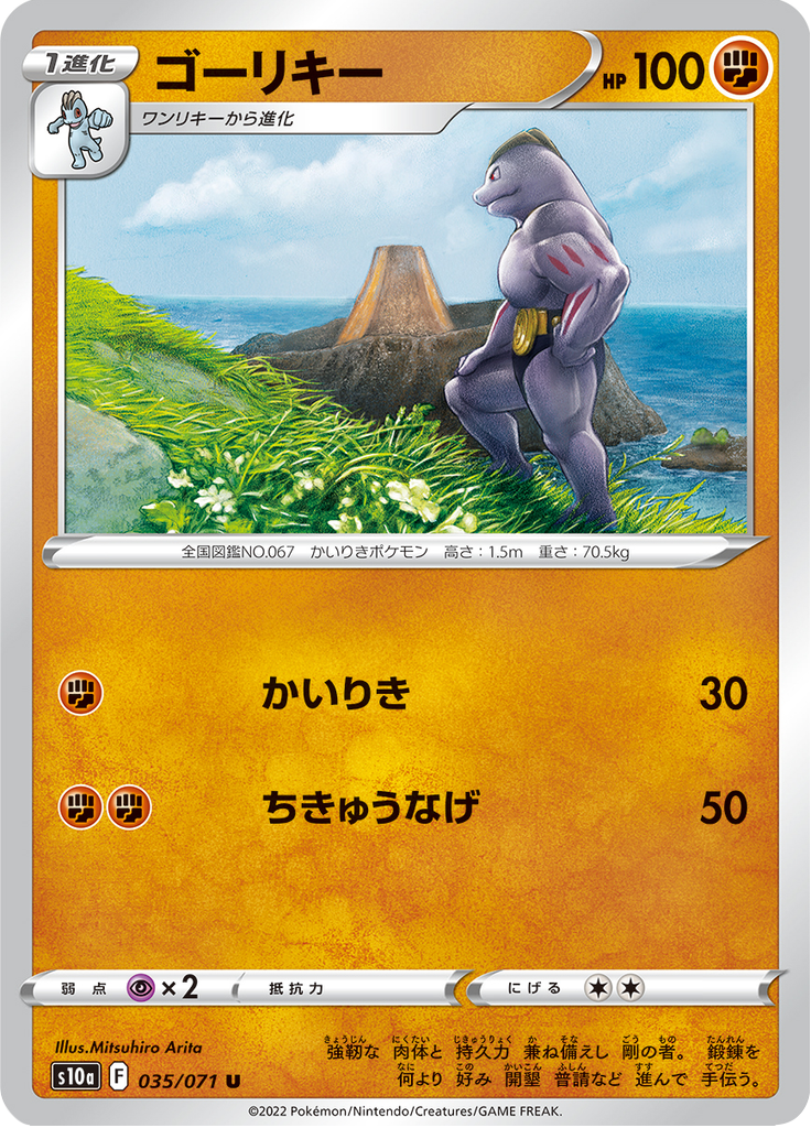 Machoke