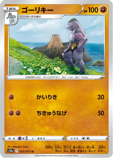 Machoke