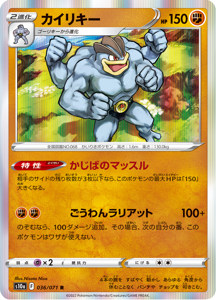 Machamp