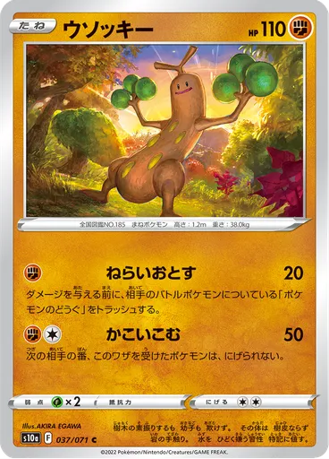 Sudowoodo