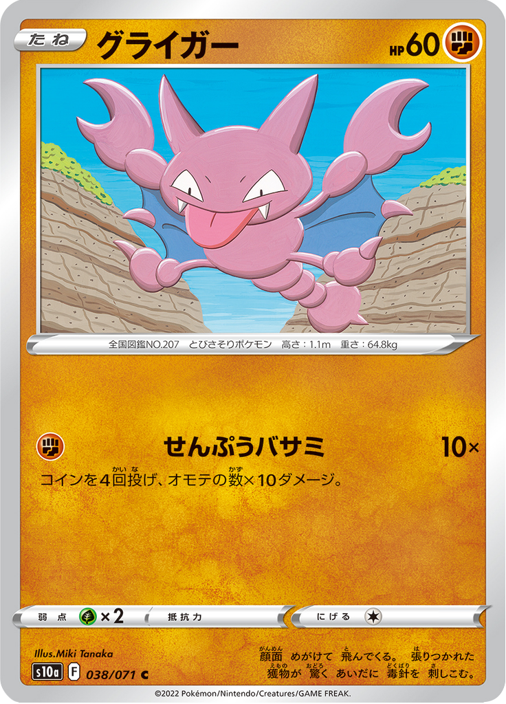 Gligar