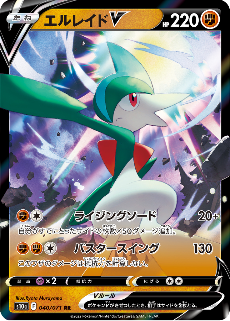 Gallade V