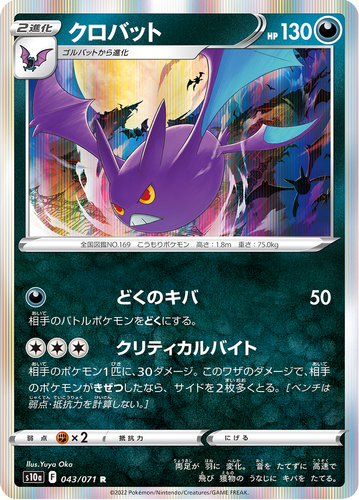 Crobat