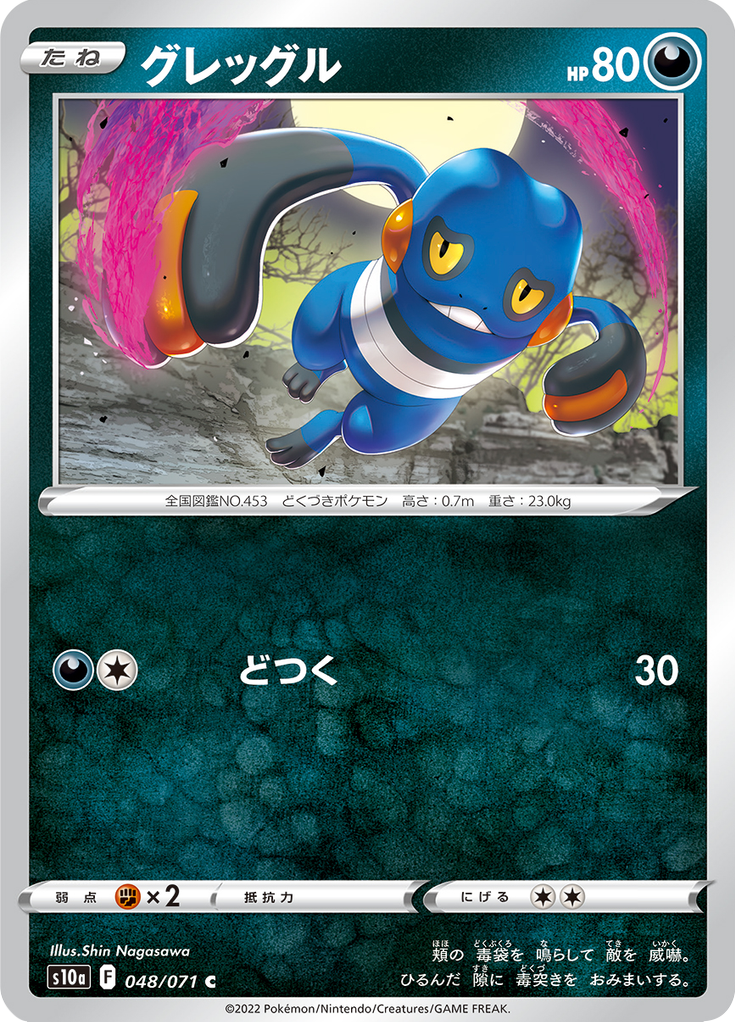 Croagunk