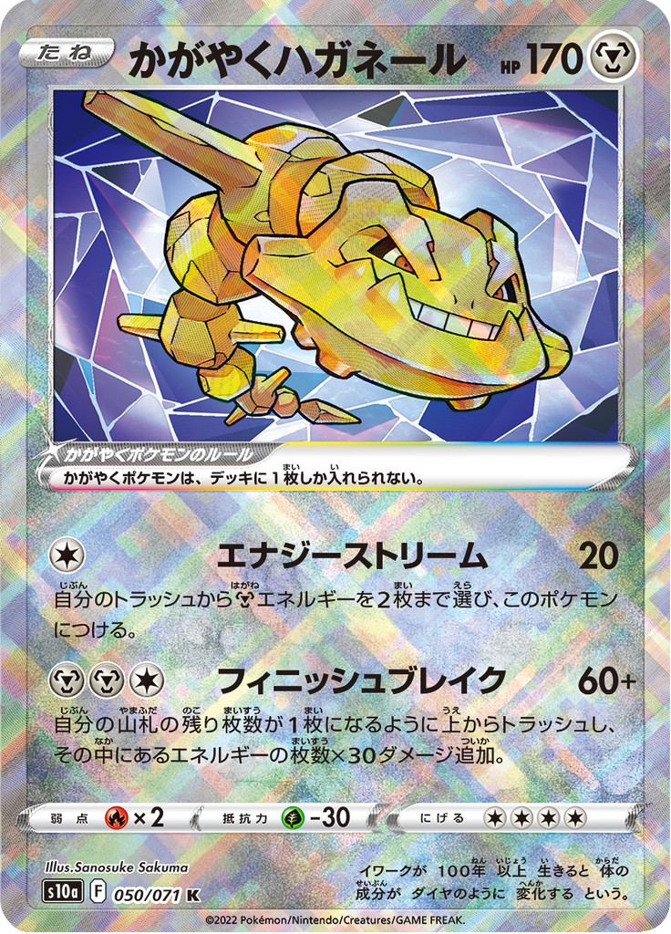 Radiant Steelix