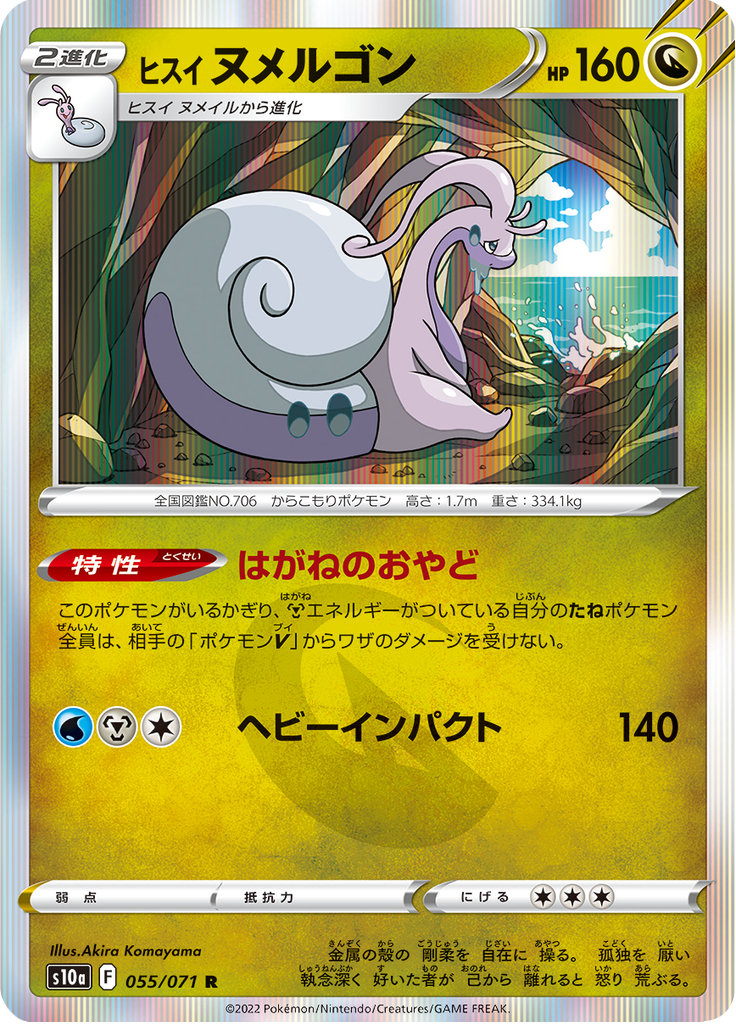 Hisuian Goodra