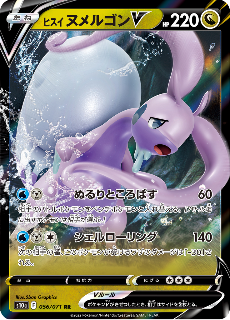 Hisuian Goodra V