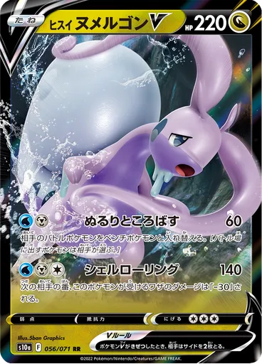 Hisuian Goodra V