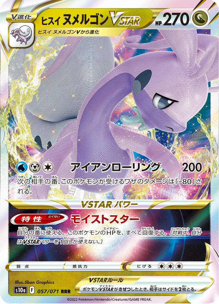 Hisuian Goodra VSTAR