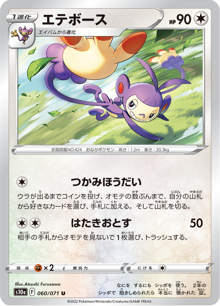 Ambipom