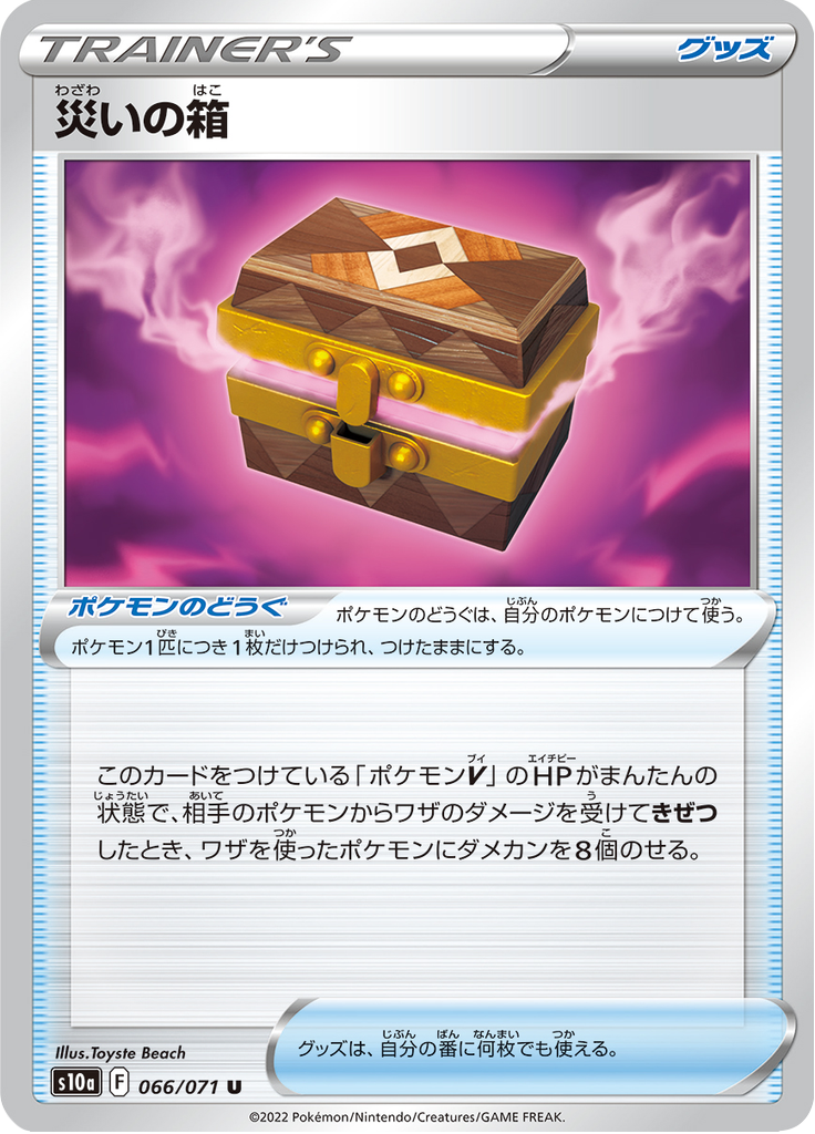 Box of Disaster