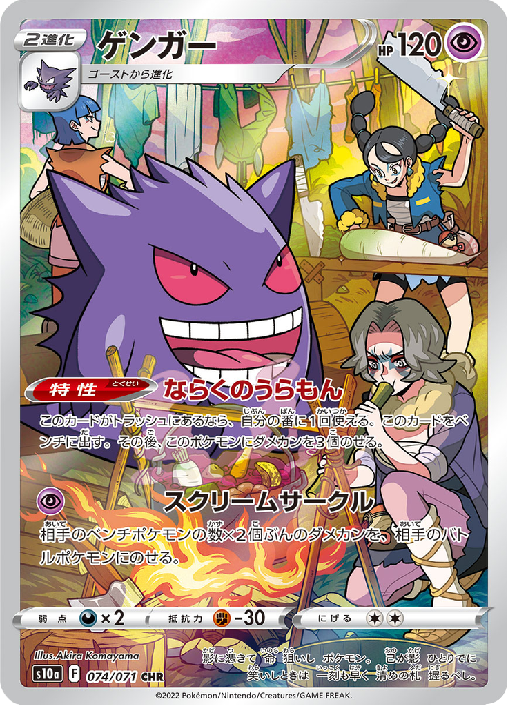 Gengar