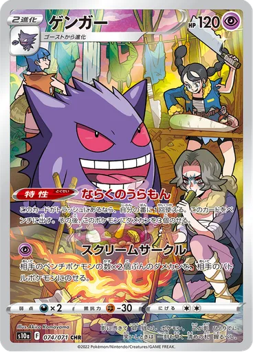 Gengar