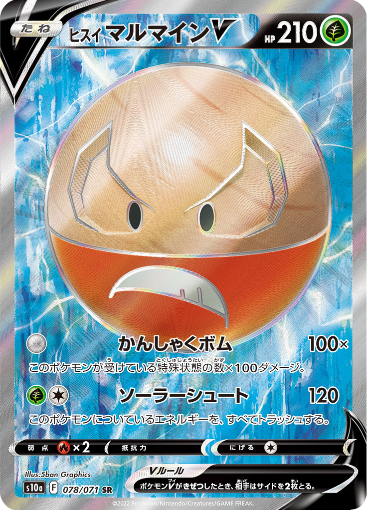 Hisuian Electrode V