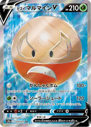 Hisuian Electrode V