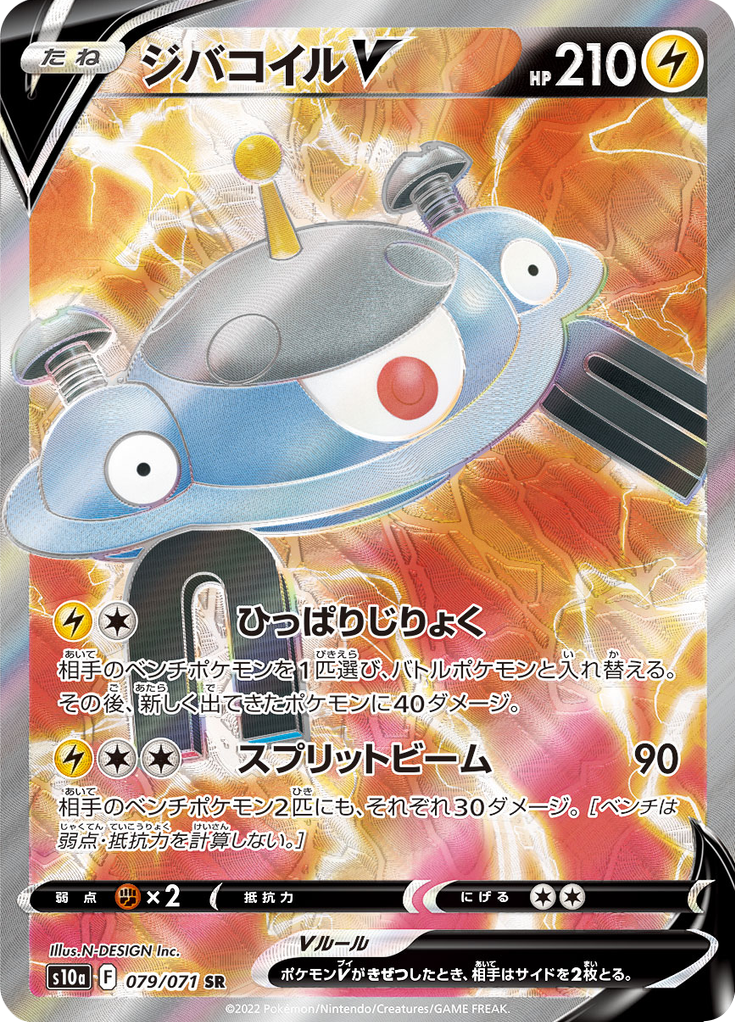 Magnezone V