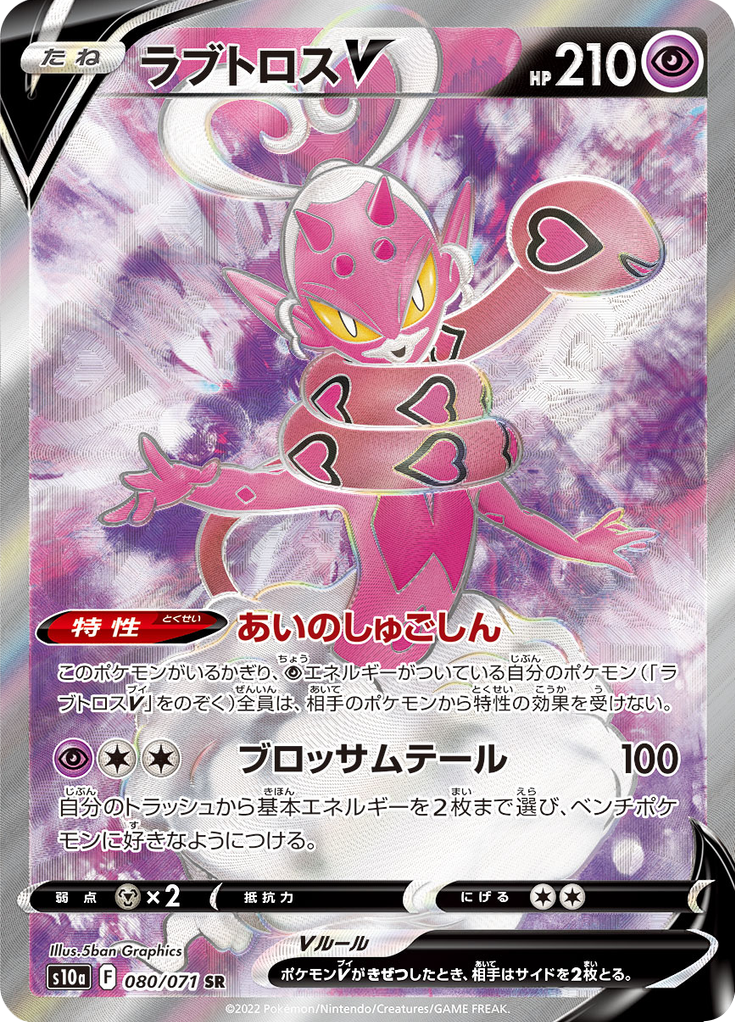 Enamorus V