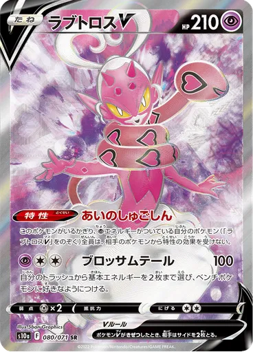 Enamorus V