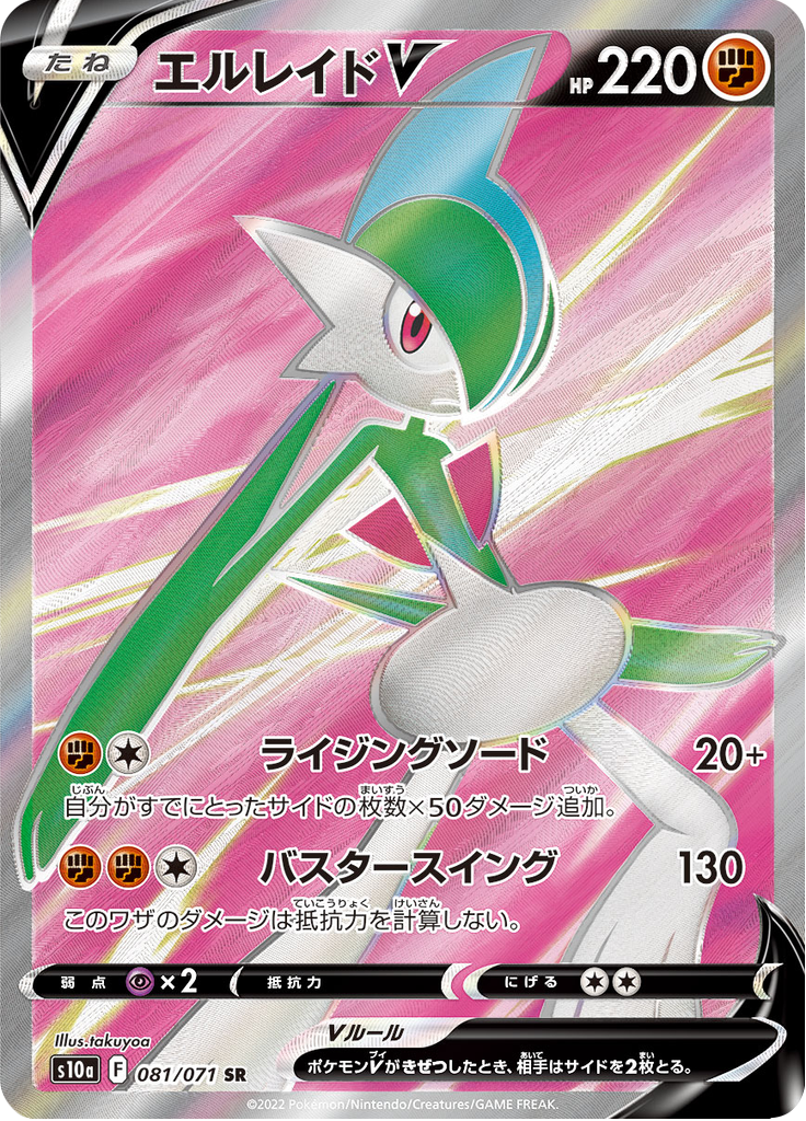 Gallade V