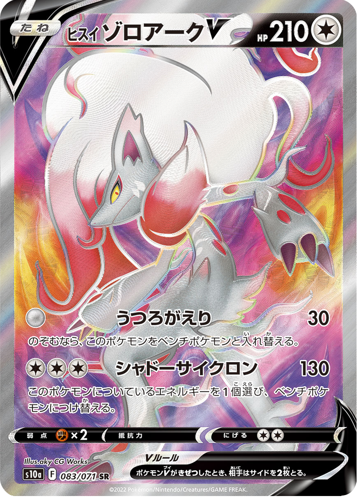 Hisuian Zoroark V
