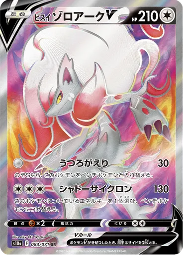 Hisuian Zoroark V