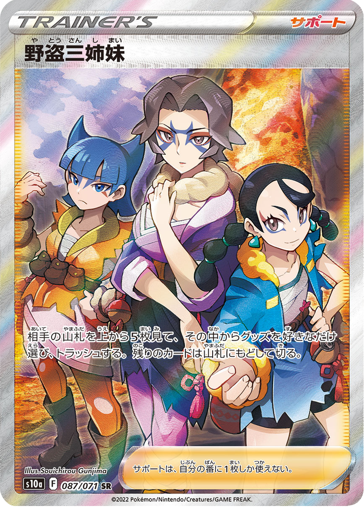 Miss Fortune Sisters