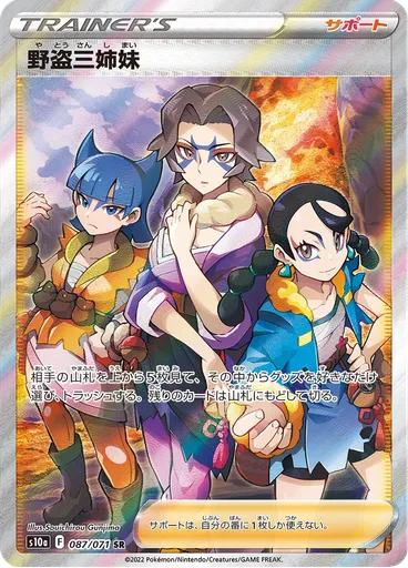 Miss Fortune Sisters