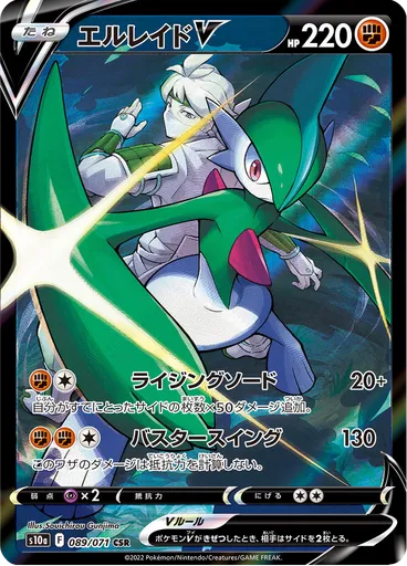 Gallade V