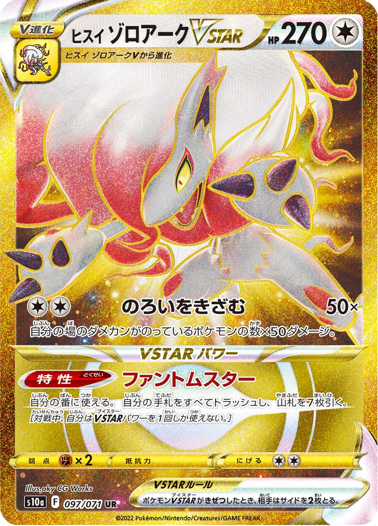 Hisuian Zoroark VSTAR